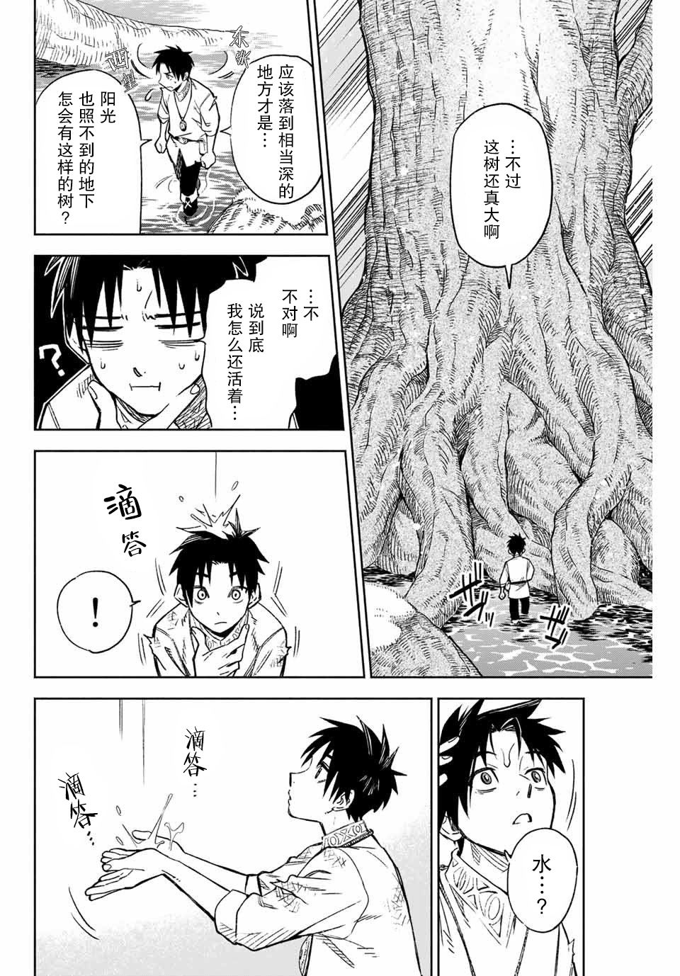 不幸职业鉴定士实则最强韩漫全集-第02话无删减无遮挡章节图片 