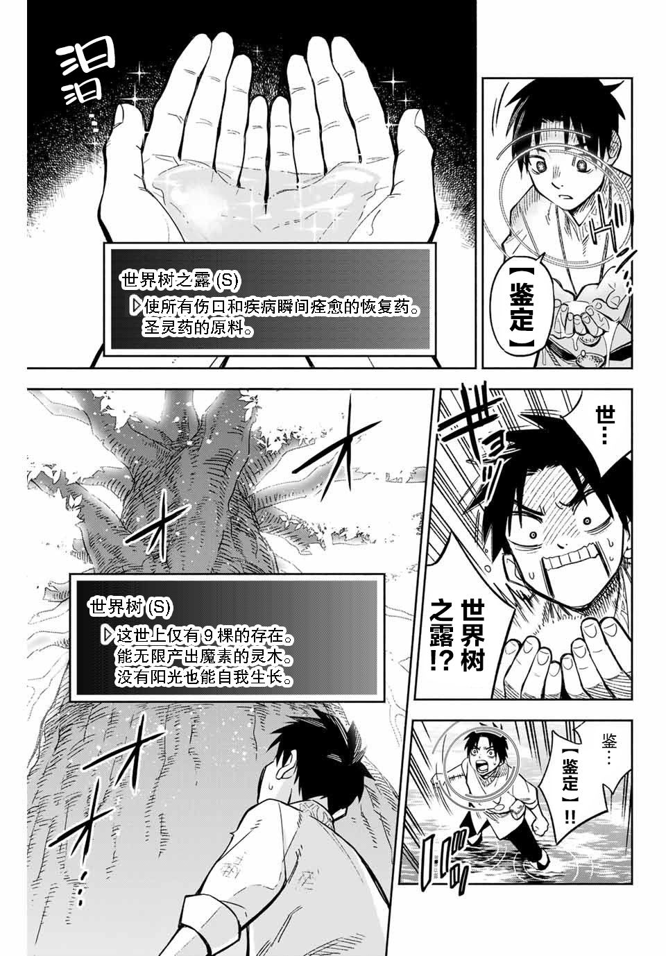 不幸职业鉴定士实则最强韩漫全集-第02话无删减无遮挡章节图片 