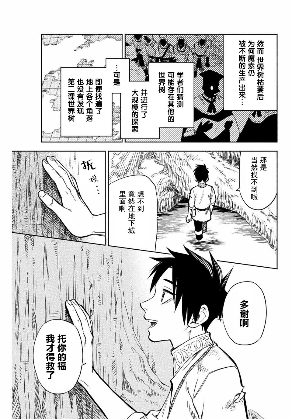 不幸职业鉴定士实则最强韩漫全集-第02话无删减无遮挡章节图片 