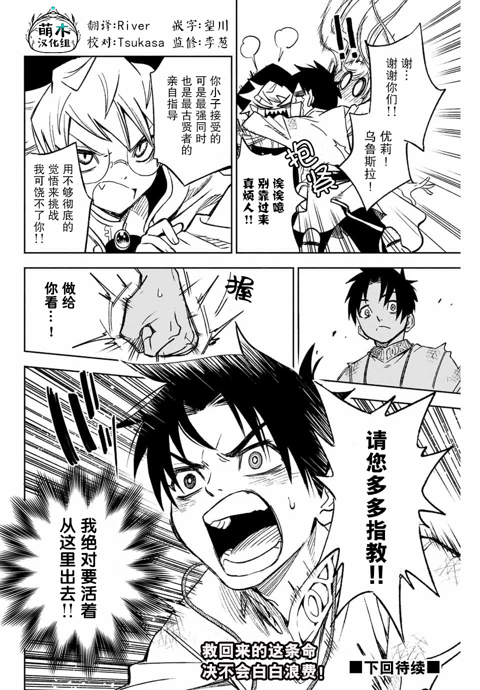 不幸职业鉴定士实则最强韩漫全集-第3.1话无删减无遮挡章节图片 