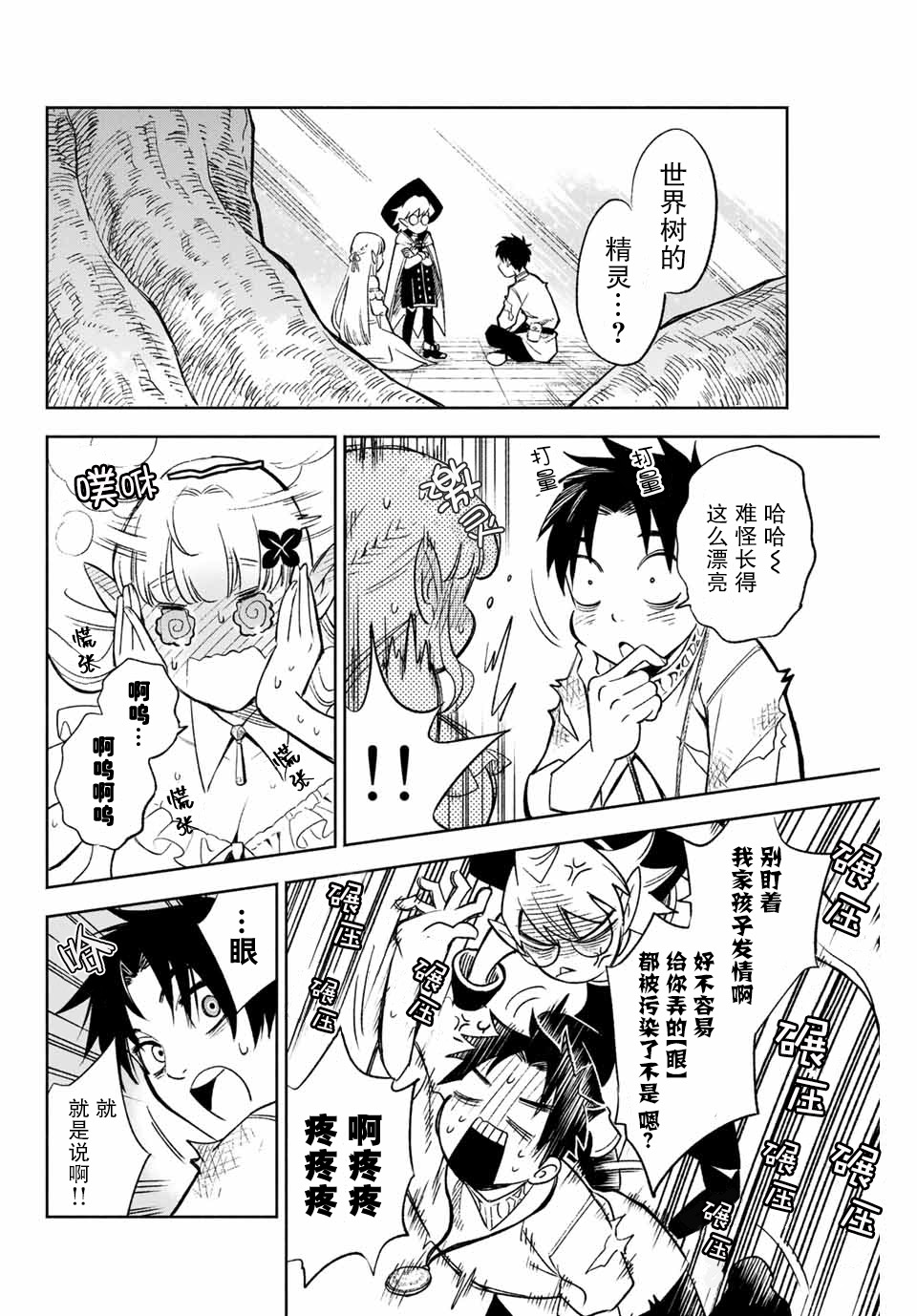 不幸职业鉴定士实则最强韩漫全集-第3.1话无删减无遮挡章节图片 