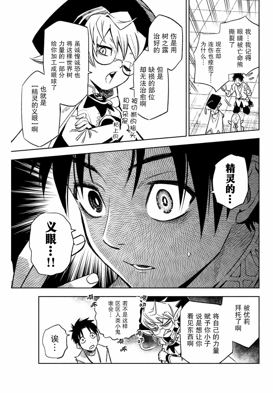 不幸职业鉴定士实则最强韩漫全集-第3.1话无删减无遮挡章节图片 