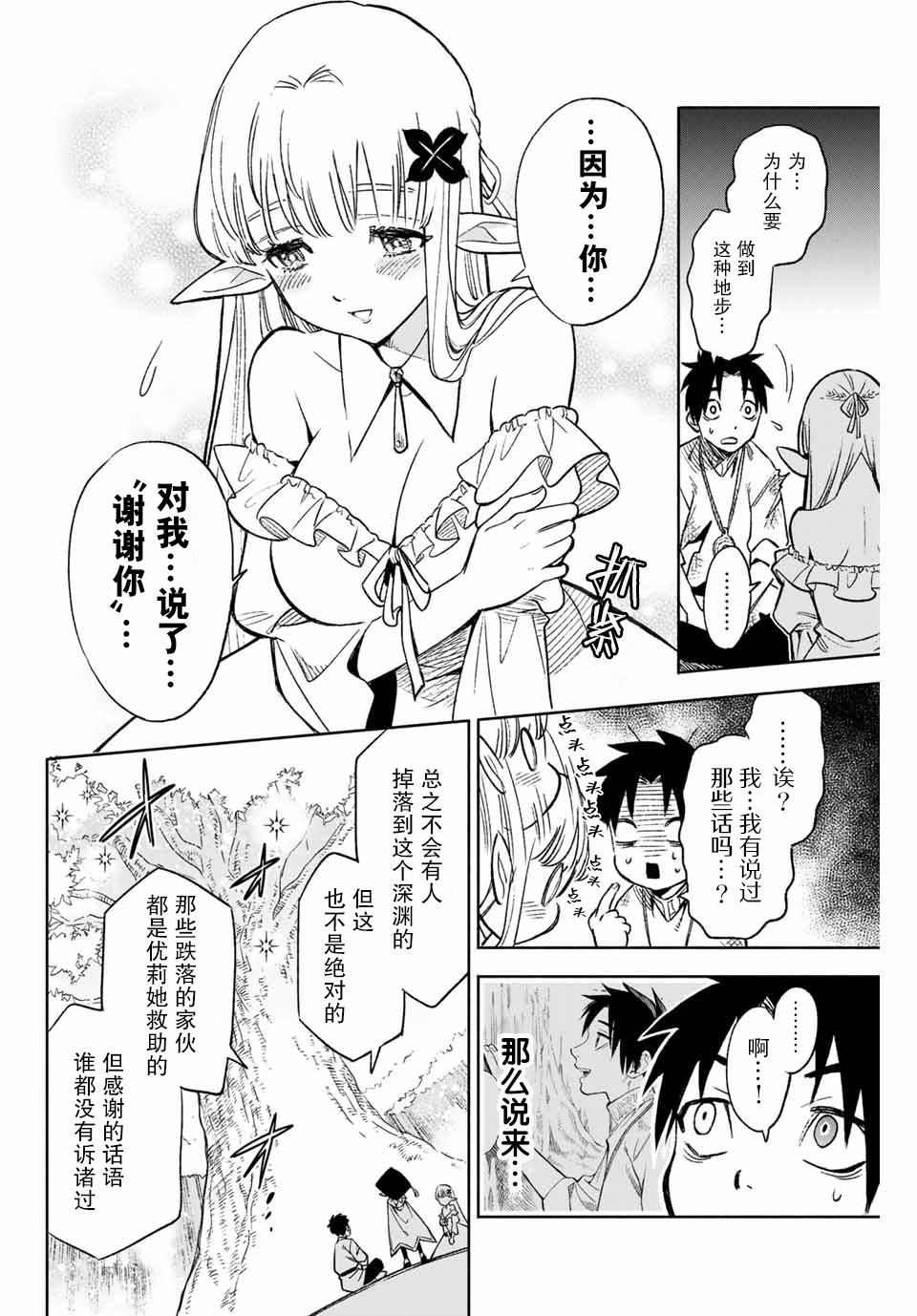 不幸职业鉴定士实则最强韩漫全集-第3.1话无删减无遮挡章节图片 