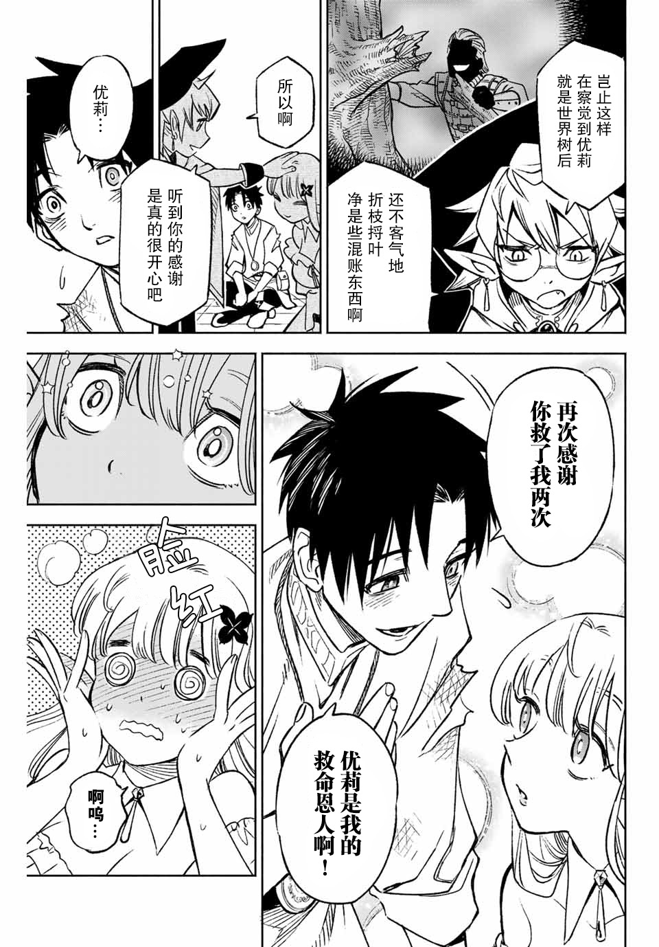 不幸职业鉴定士实则最强韩漫全集-第3.1话无删减无遮挡章节图片 
