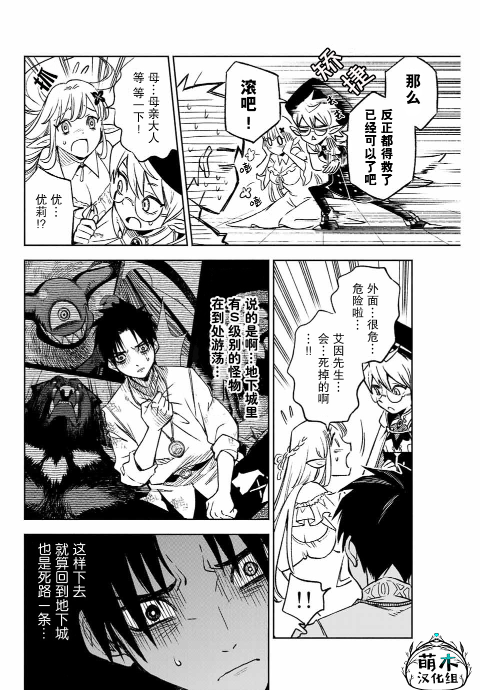 不幸职业鉴定士实则最强韩漫全集-第3.1话无删减无遮挡章节图片 