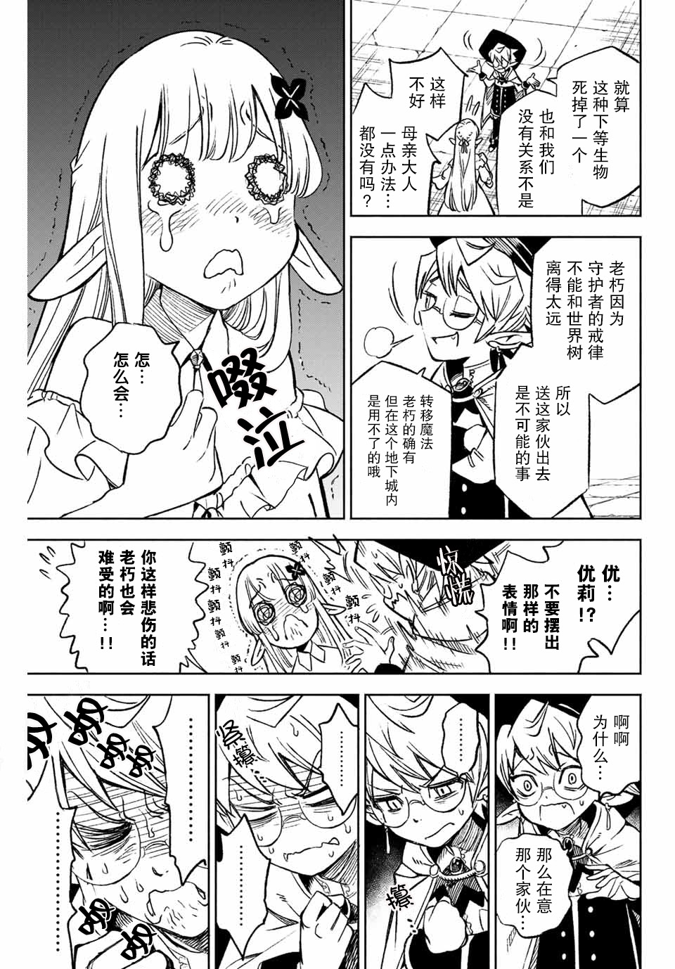 不幸职业鉴定士实则最强韩漫全集-第3.1话无删减无遮挡章节图片 