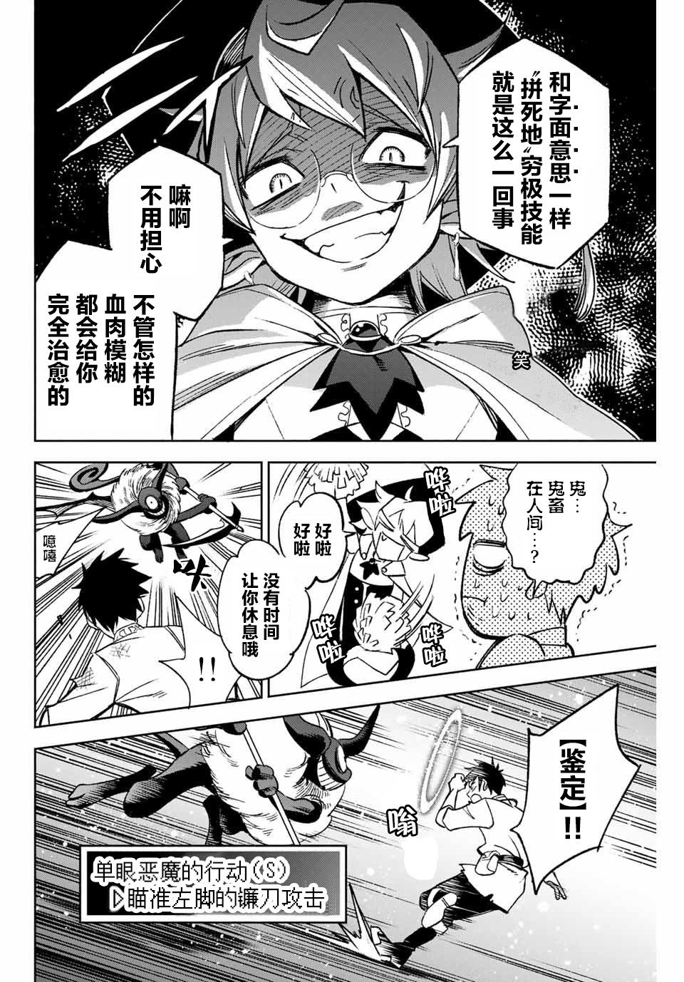不幸职业鉴定士实则最强韩漫全集-第3.2话无删减无遮挡章节图片 