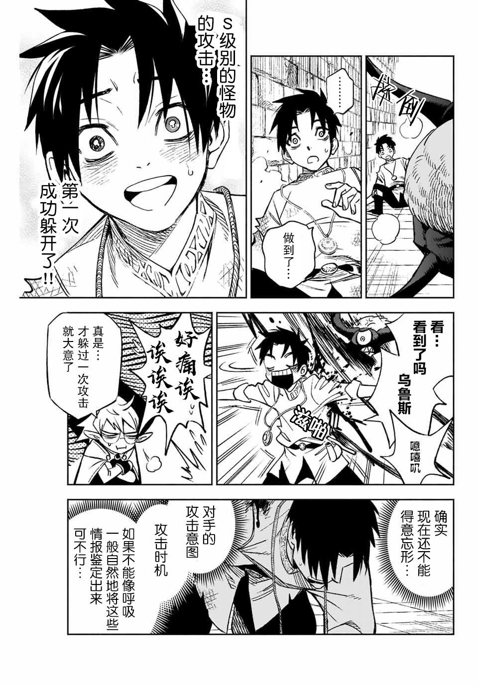 不幸职业鉴定士实则最强韩漫全集-第3.2话无删减无遮挡章节图片 