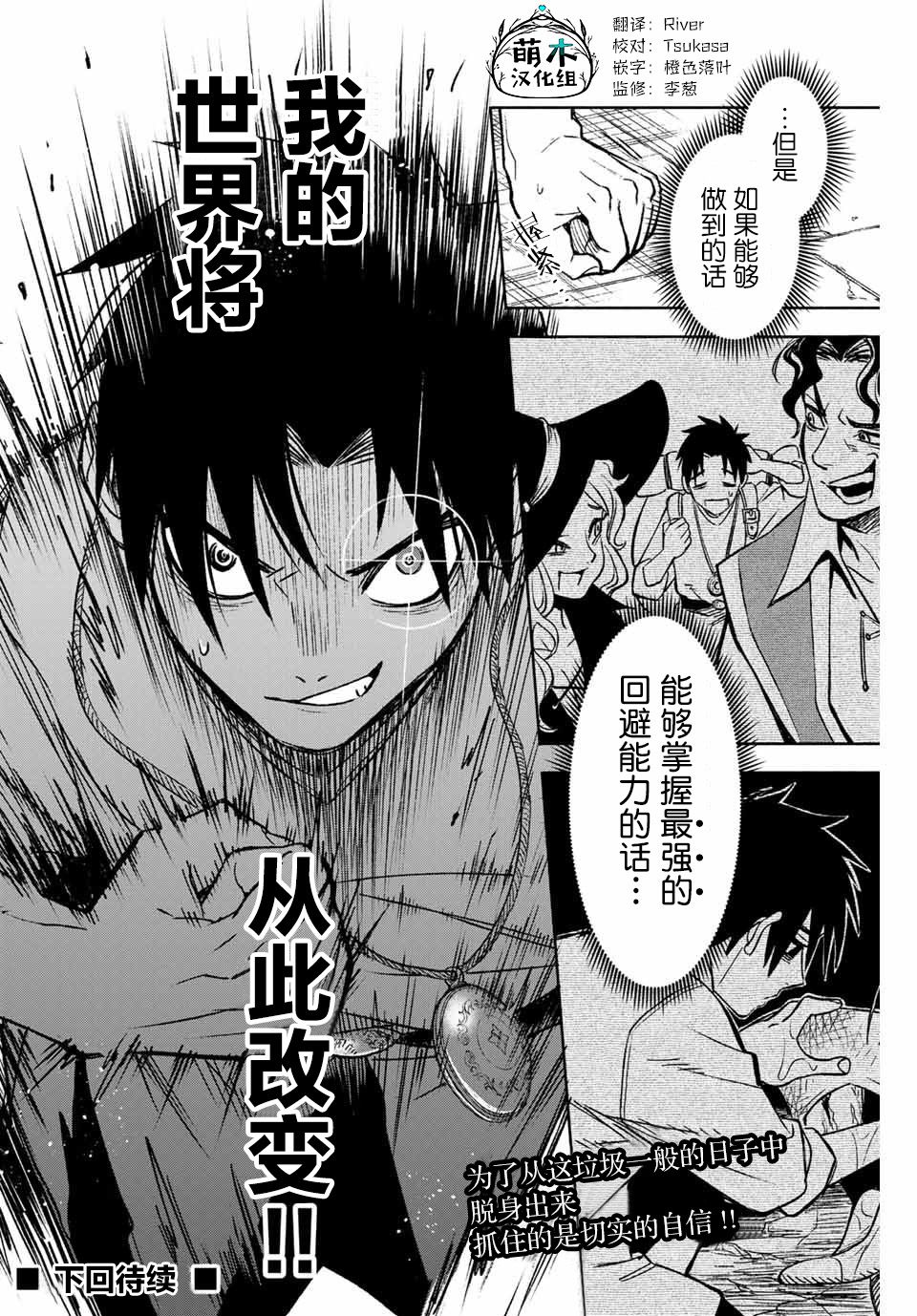 不幸职业鉴定士实则最强韩漫全集-第3.2话无删减无遮挡章节图片 