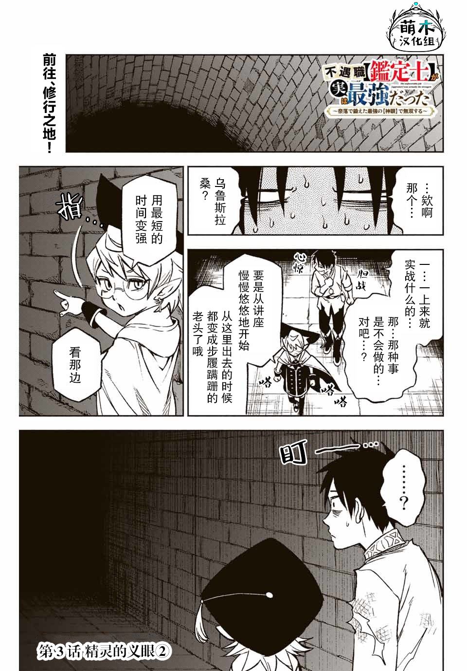 不幸职业鉴定士实则最强韩漫全集-第3.2话无删减无遮挡章节图片 