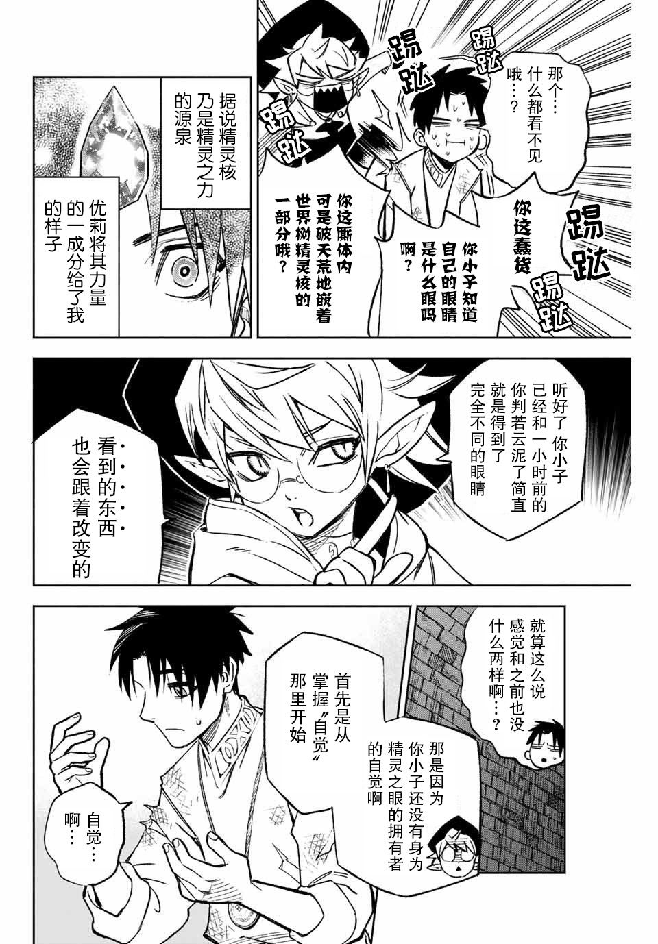 不幸职业鉴定士实则最强韩漫全集-第3.2话无删减无遮挡章节图片 