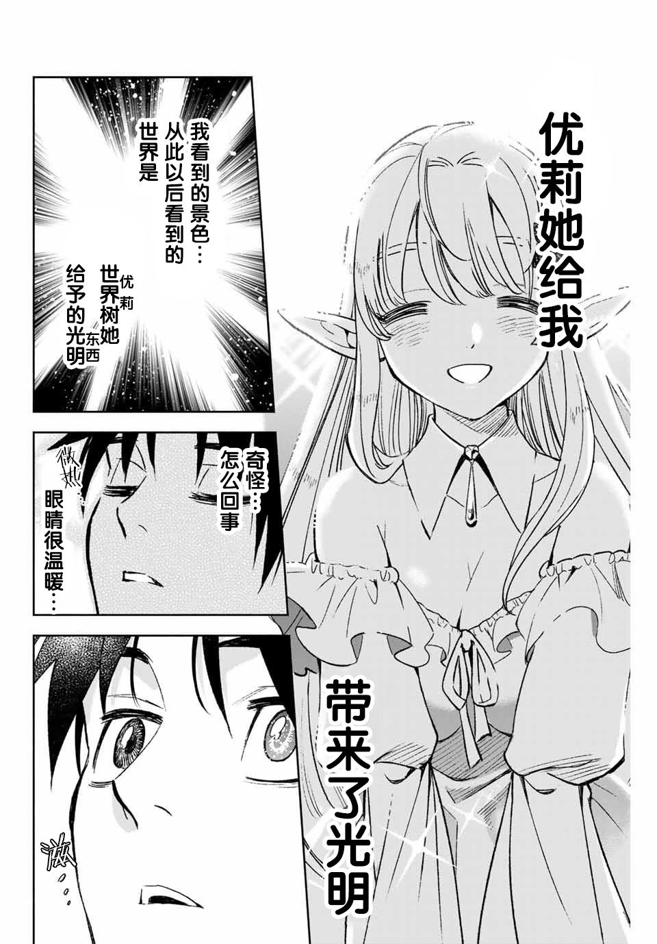 不幸职业鉴定士实则最强韩漫全集-第3.2话无删减无遮挡章节图片 