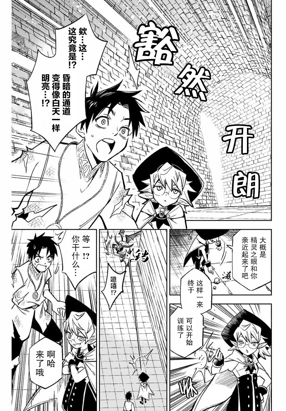 不幸职业鉴定士实则最强韩漫全集-第3.2话无删减无遮挡章节图片 