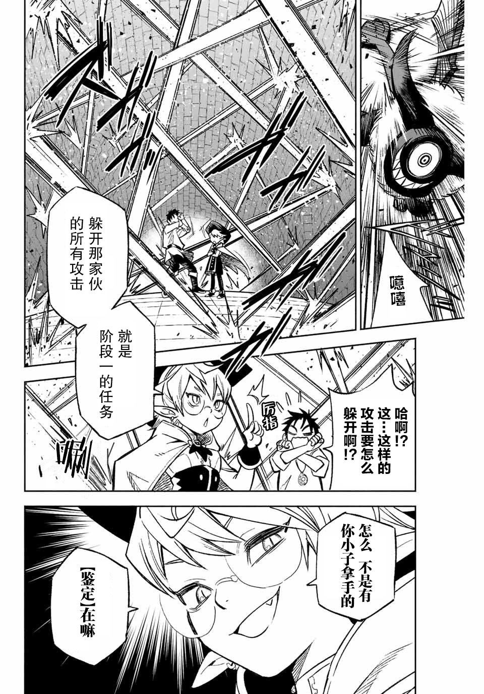 不幸职业鉴定士实则最强韩漫全集-第3.2话无删减无遮挡章节图片 