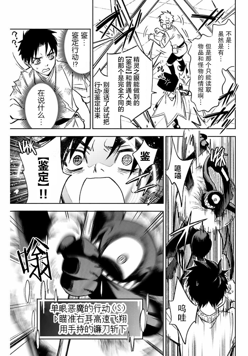 不幸职业鉴定士实则最强韩漫全集-第3.2话无删减无遮挡章节图片 