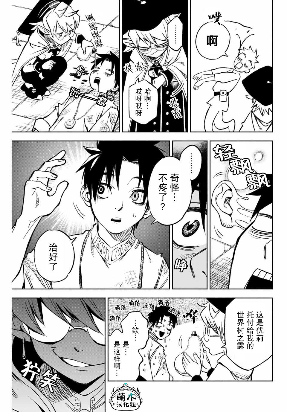 不幸职业鉴定士实则最强韩漫全集-第3.2话无删减无遮挡章节图片 