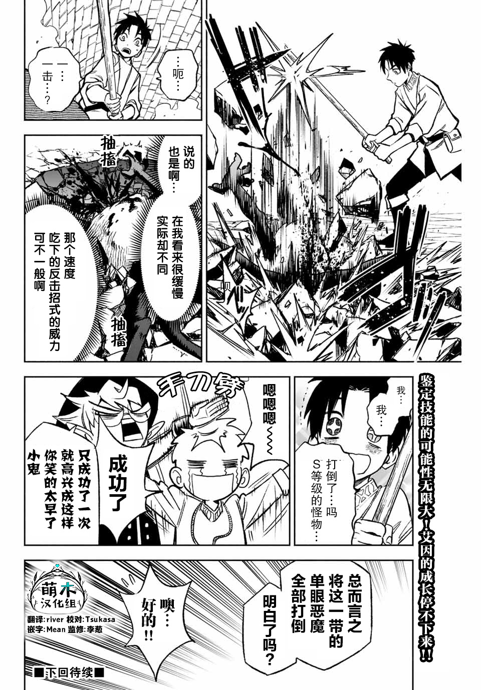 不幸职业鉴定士实则最强韩漫全集-第4.1话无删减无遮挡章节图片 