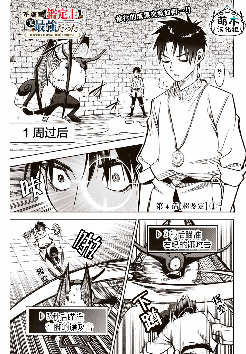 不幸职业鉴定士实则最强韩漫全集-第4.1话无删减无遮挡章节图片 
