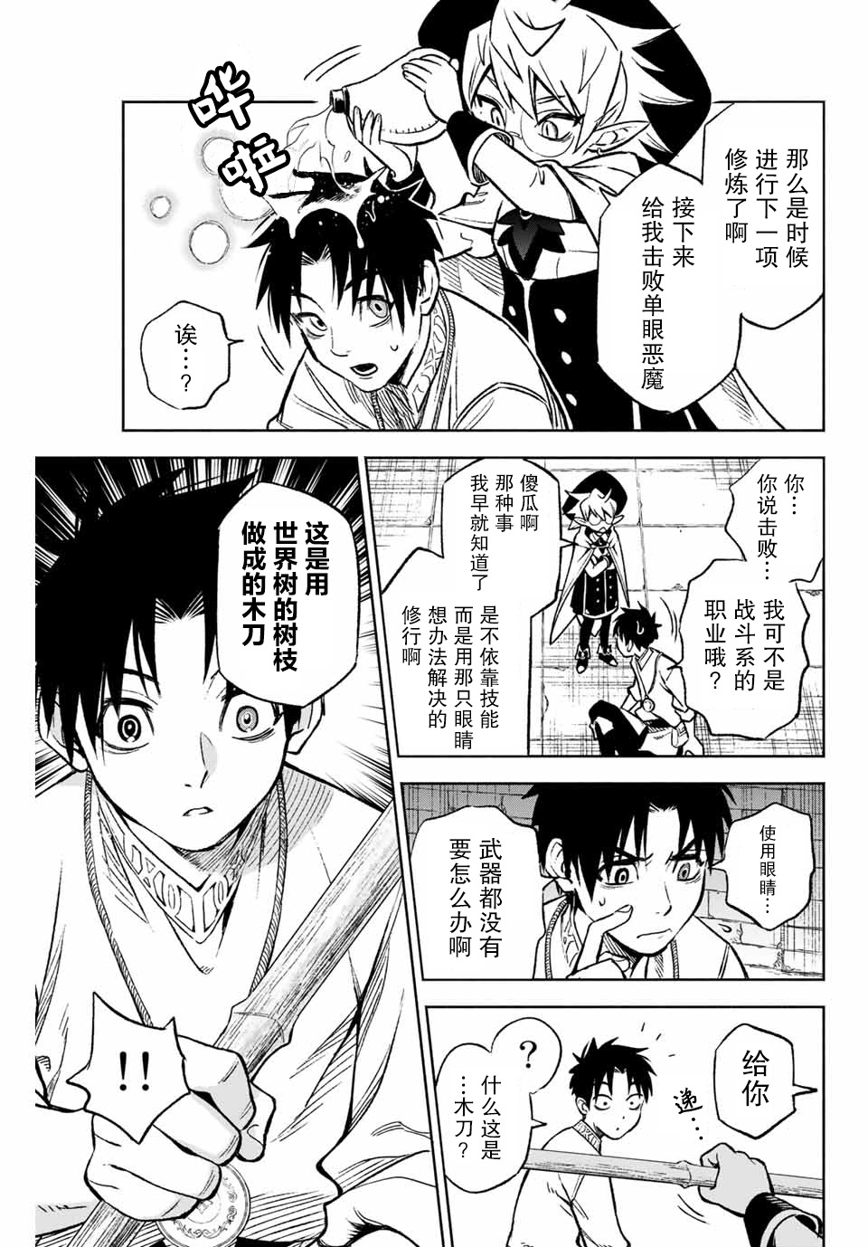 不幸职业鉴定士实则最强韩漫全集-第4.1话无删减无遮挡章节图片 