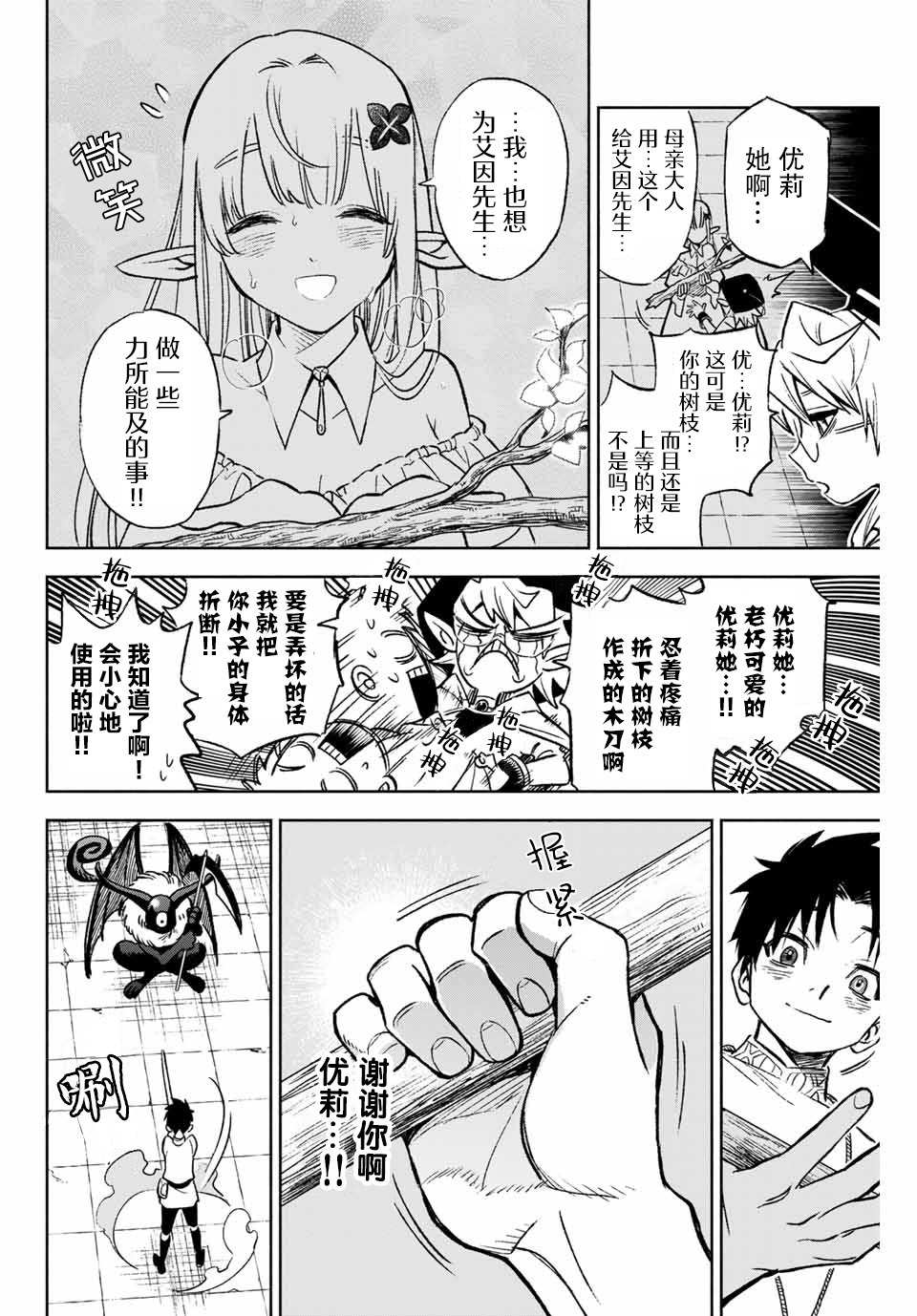 不幸职业鉴定士实则最强韩漫全集-第4.1话无删减无遮挡章节图片 