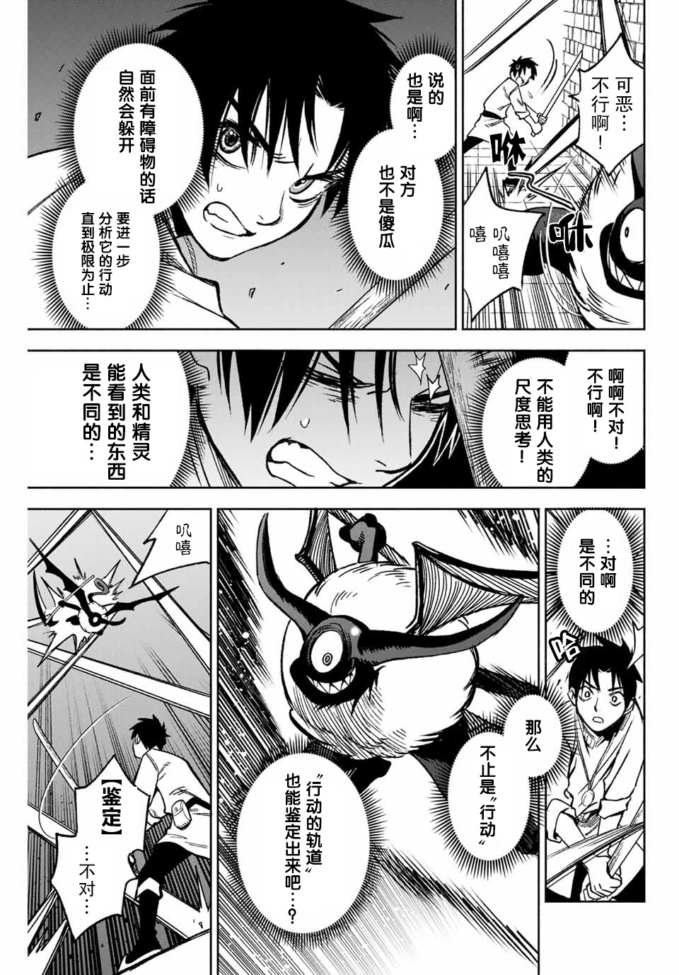 不幸职业鉴定士实则最强韩漫全集-第4.1话无删减无遮挡章节图片 