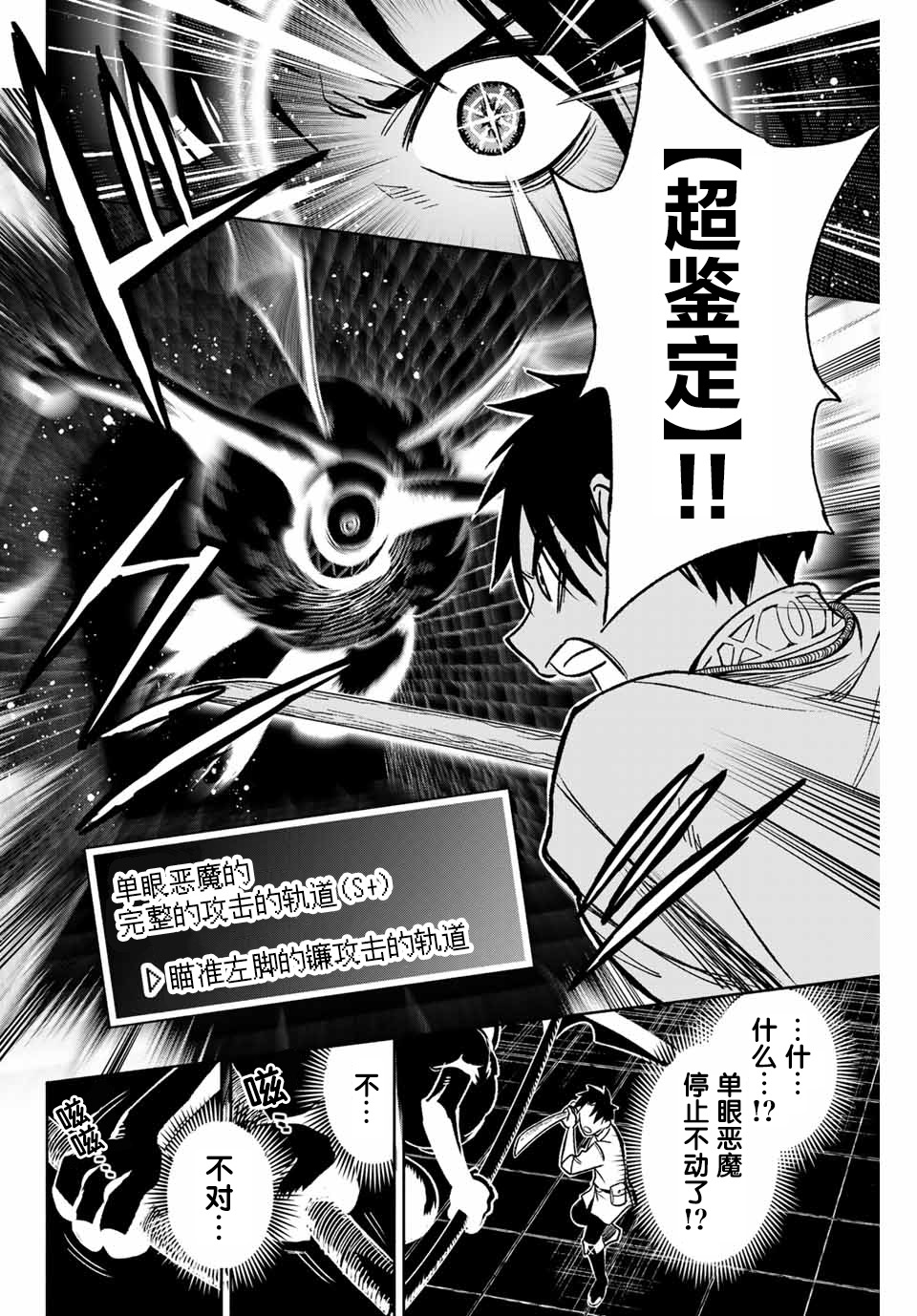 不幸职业鉴定士实则最强韩漫全集-第4.1话无删减无遮挡章节图片 