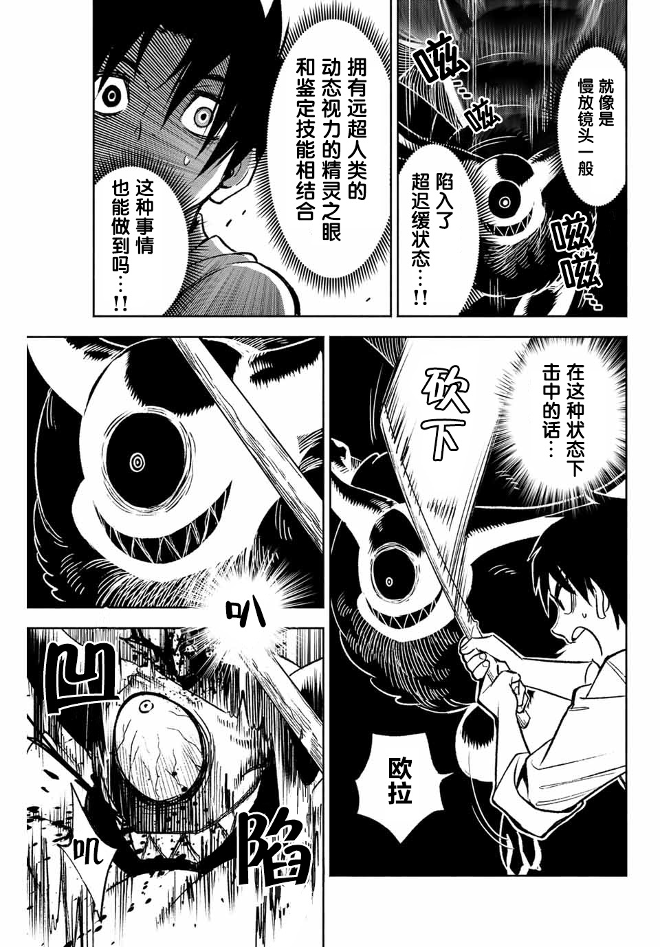 不幸职业鉴定士实则最强韩漫全集-第4.1话无删减无遮挡章节图片 