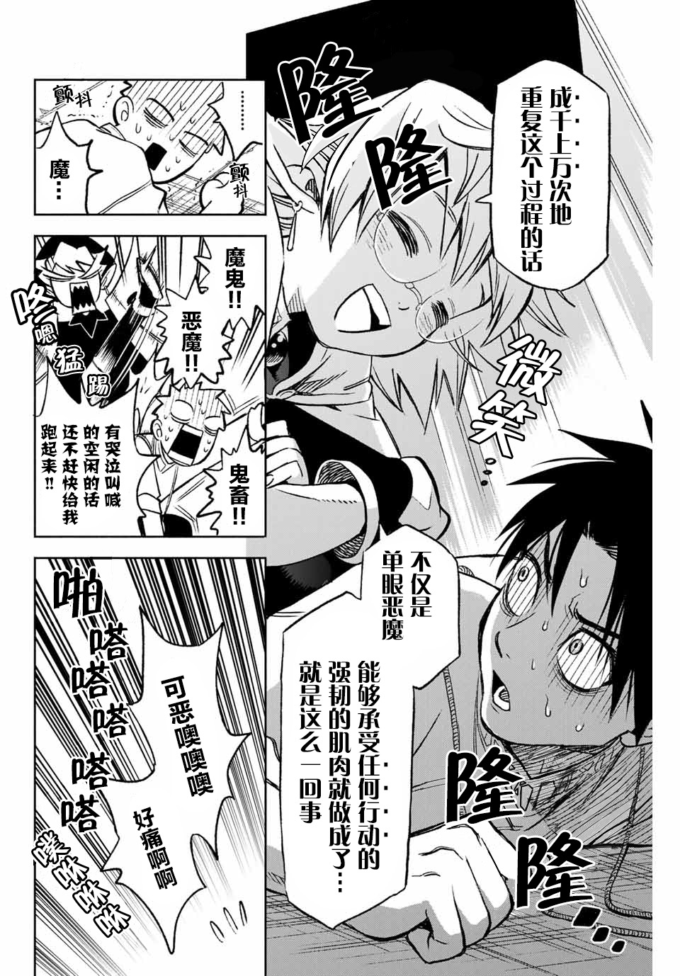 不幸职业鉴定士实则最强韩漫全集-第4.2话无删减无遮挡章节图片 