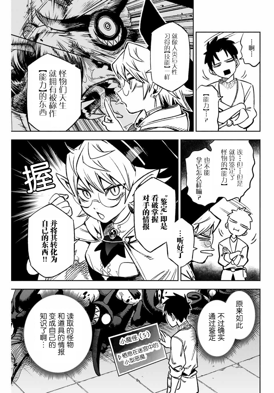 不幸职业鉴定士实则最强韩漫全集-第4.2话无删减无遮挡章节图片 