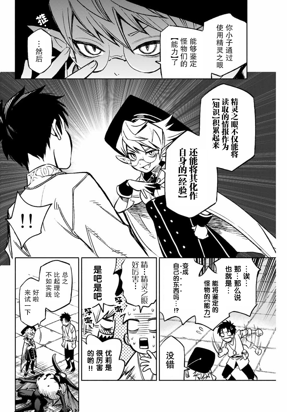 不幸职业鉴定士实则最强韩漫全集-第4.2话无删减无遮挡章节图片 
