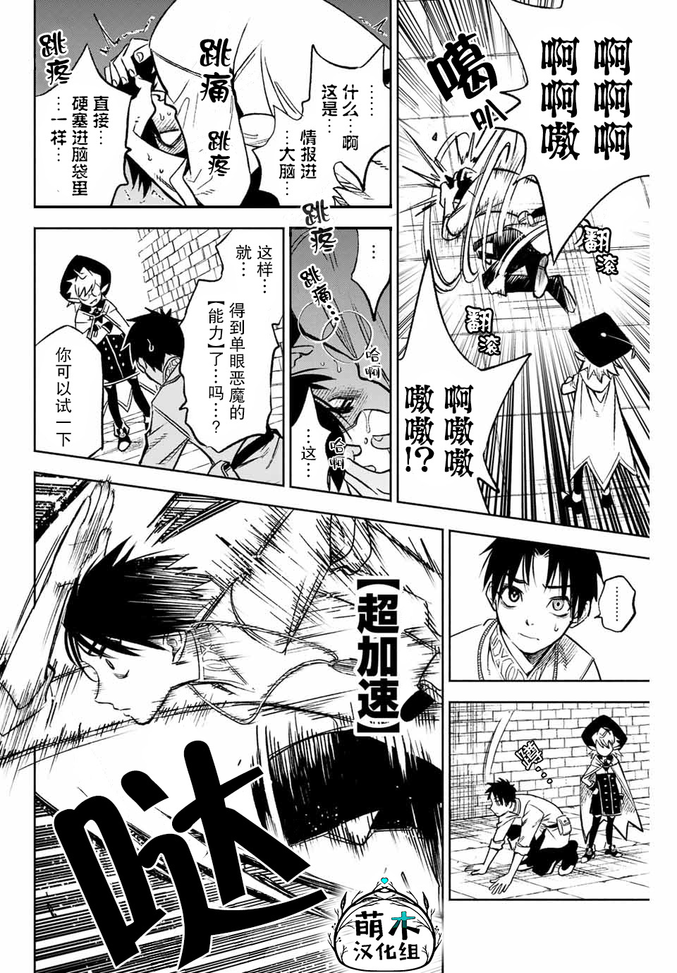 不幸职业鉴定士实则最强韩漫全集-第4.2话无删减无遮挡章节图片 