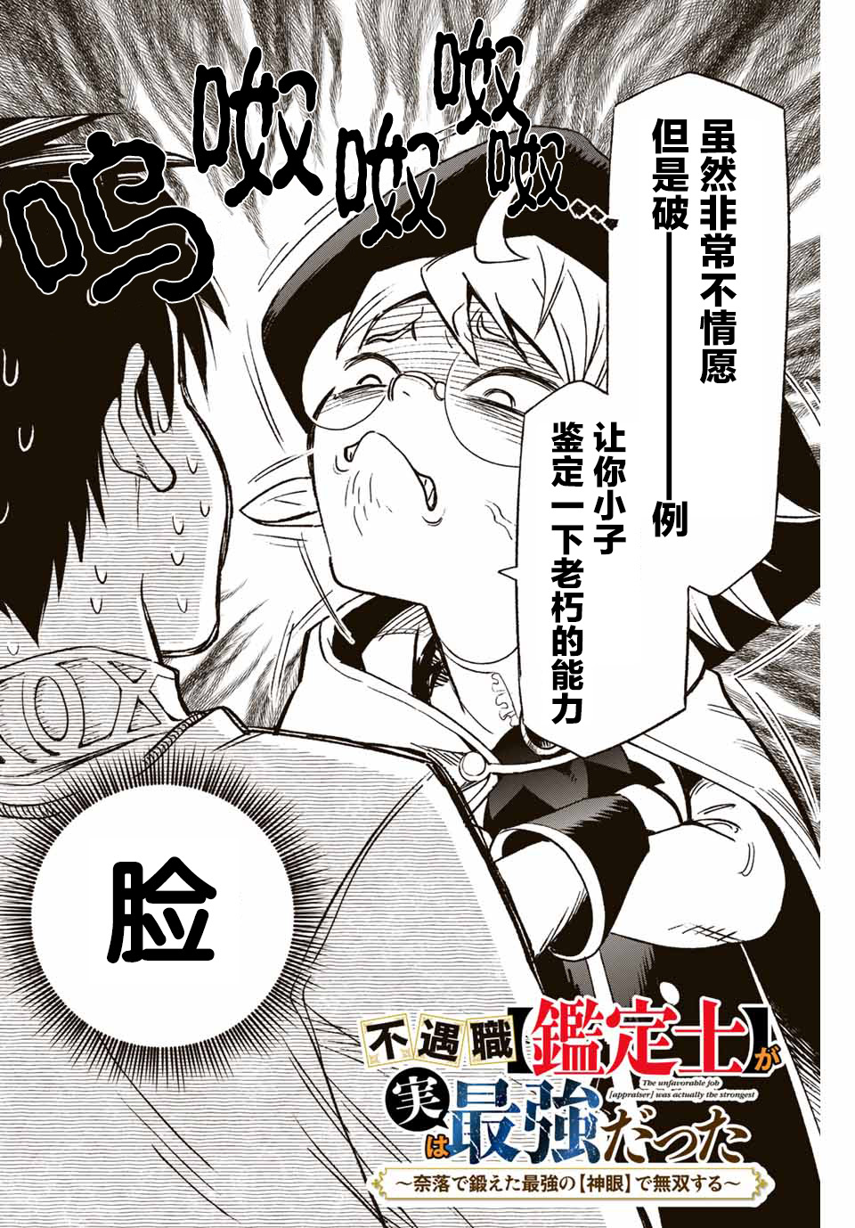 不幸职业鉴定士实则最强韩漫全集-第5.1话无删减无遮挡章节图片 