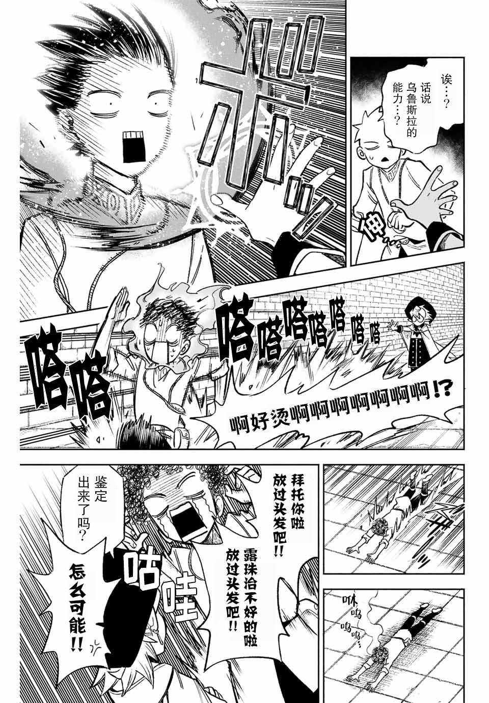 不幸职业鉴定士实则最强韩漫全集-第5.1话无删减无遮挡章节图片 