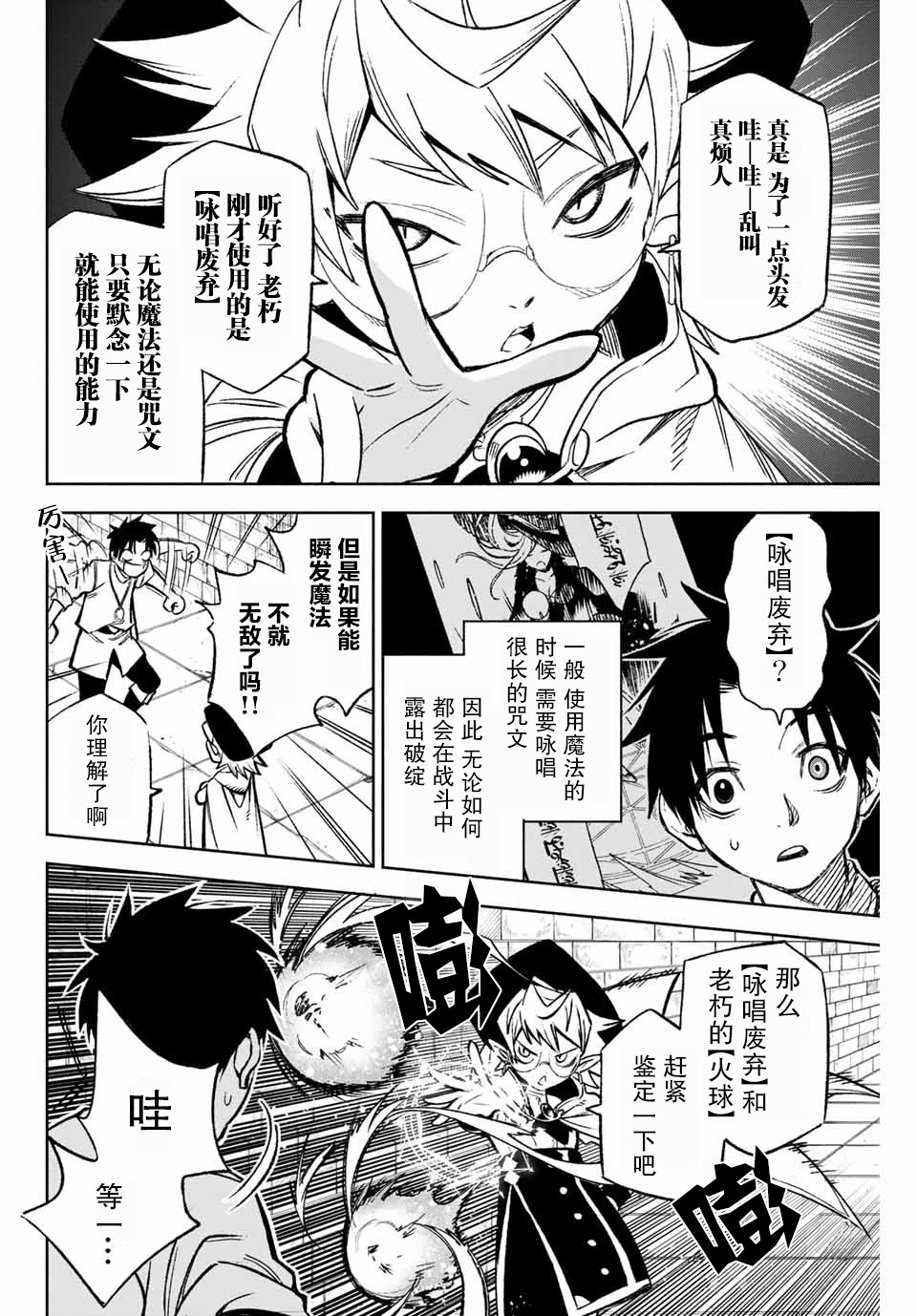 不幸职业鉴定士实则最强韩漫全集-第5.1话无删减无遮挡章节图片 