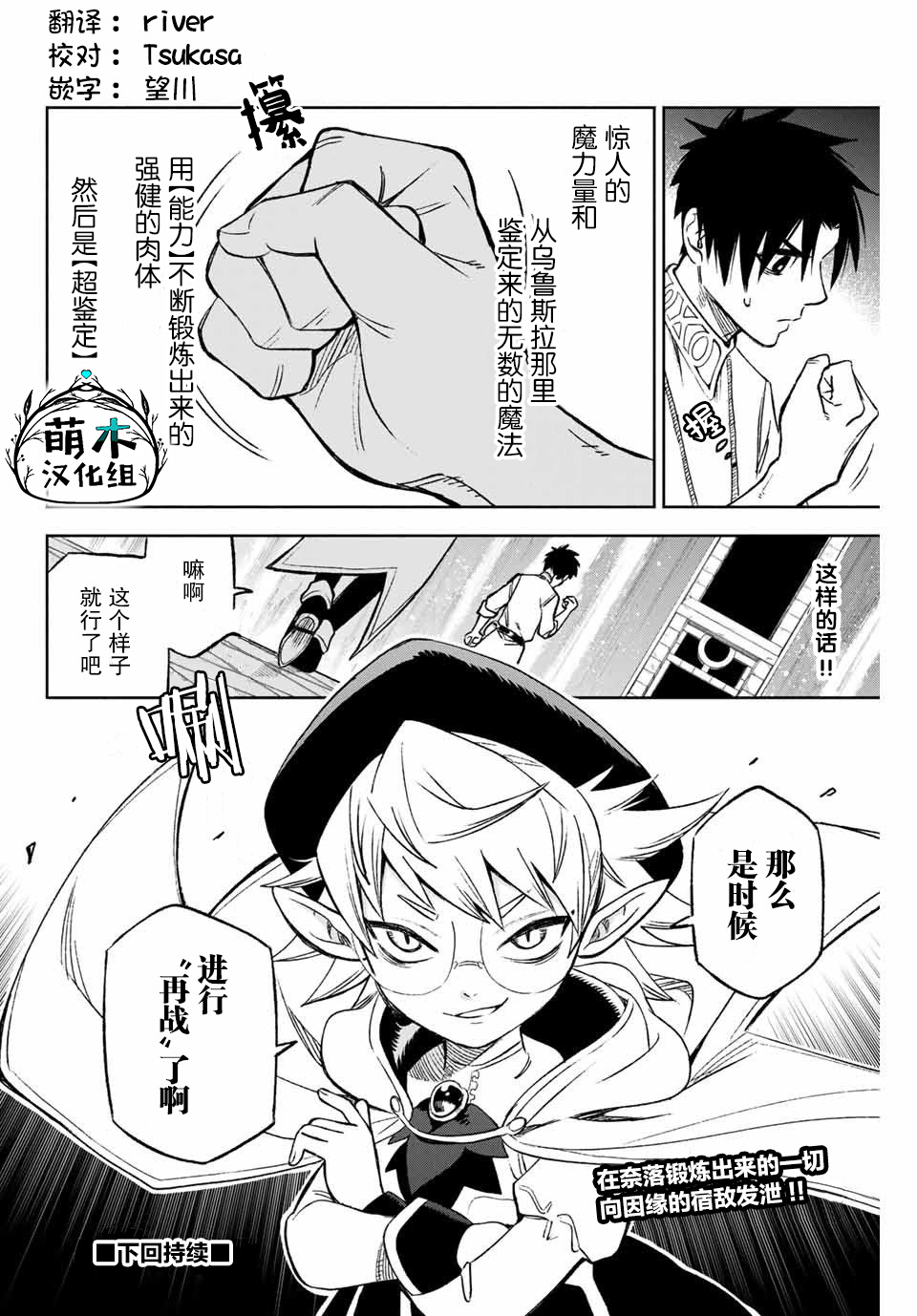 不幸职业鉴定士实则最强韩漫全集-第5.2话无删减无遮挡章节图片 