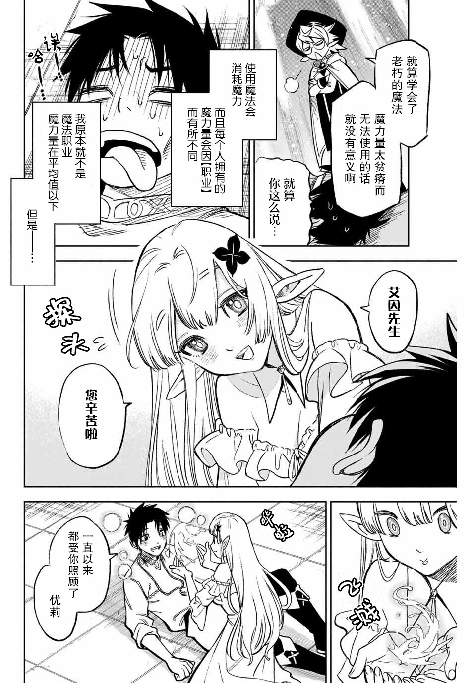 不幸职业鉴定士实则最强韩漫全集-第5.2话无删减无遮挡章节图片 