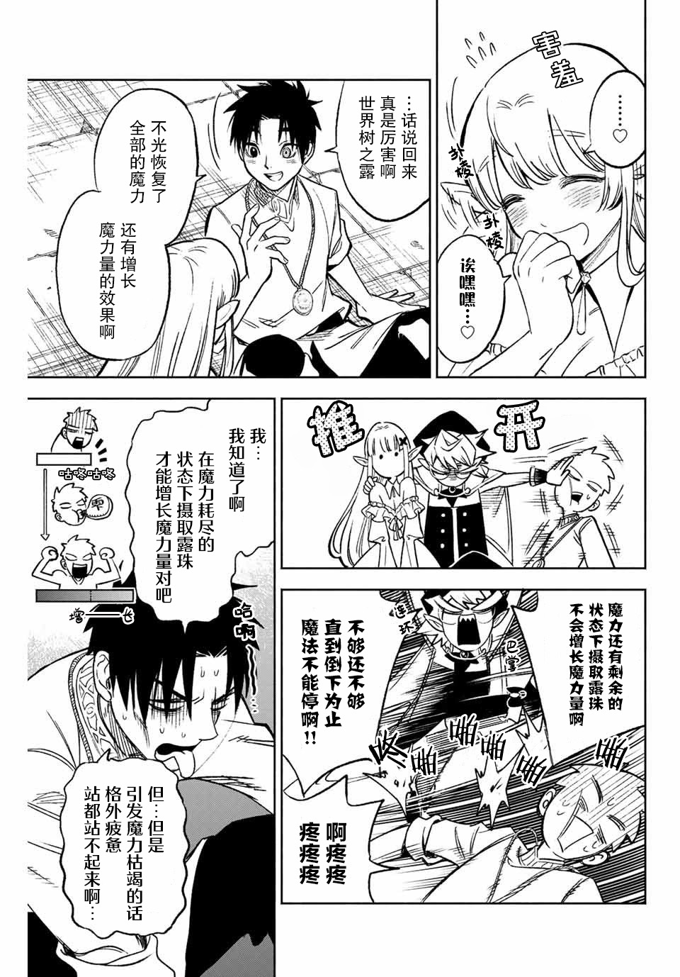不幸职业鉴定士实则最强韩漫全集-第5.2话无删减无遮挡章节图片 