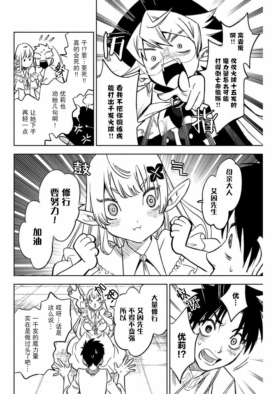 不幸职业鉴定士实则最强韩漫全集-第5.2话无删减无遮挡章节图片 
