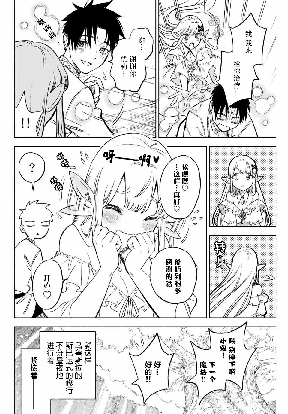 不幸职业鉴定士实则最强韩漫全集-第5.2话无删减无遮挡章节图片 
