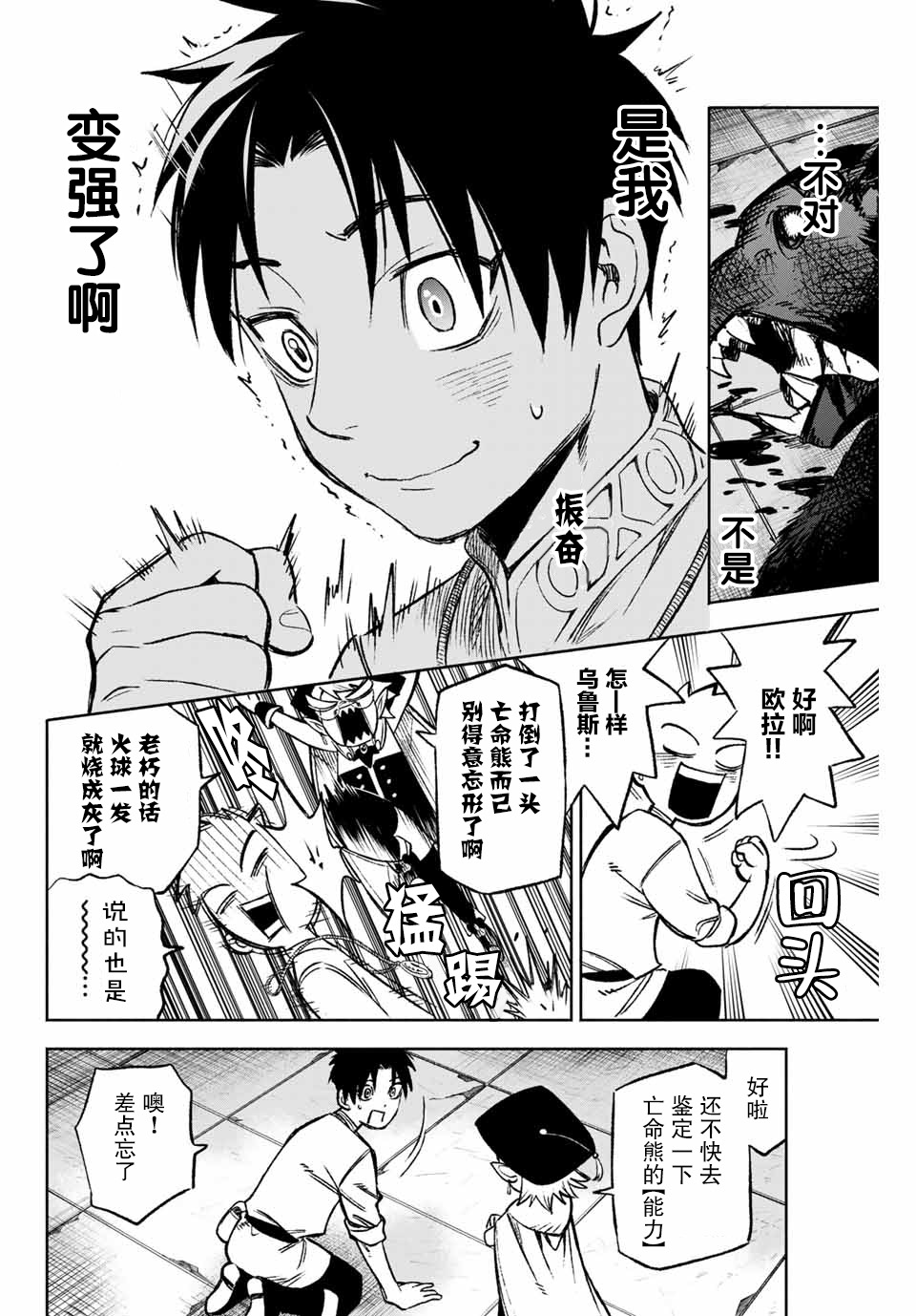 不幸职业鉴定士实则最强韩漫全集-第6.1话无删减无遮挡章节图片 