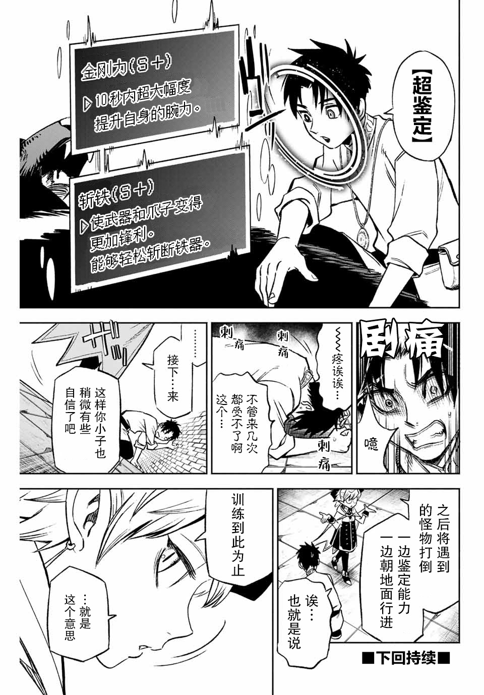 不幸职业鉴定士实则最强韩漫全集-第6.1话无删减无遮挡章节图片 