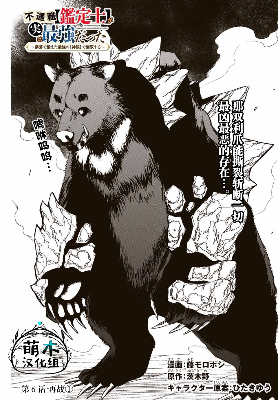 不幸职业鉴定士实则最强韩漫全集-第6.1话无删减无遮挡章节图片 