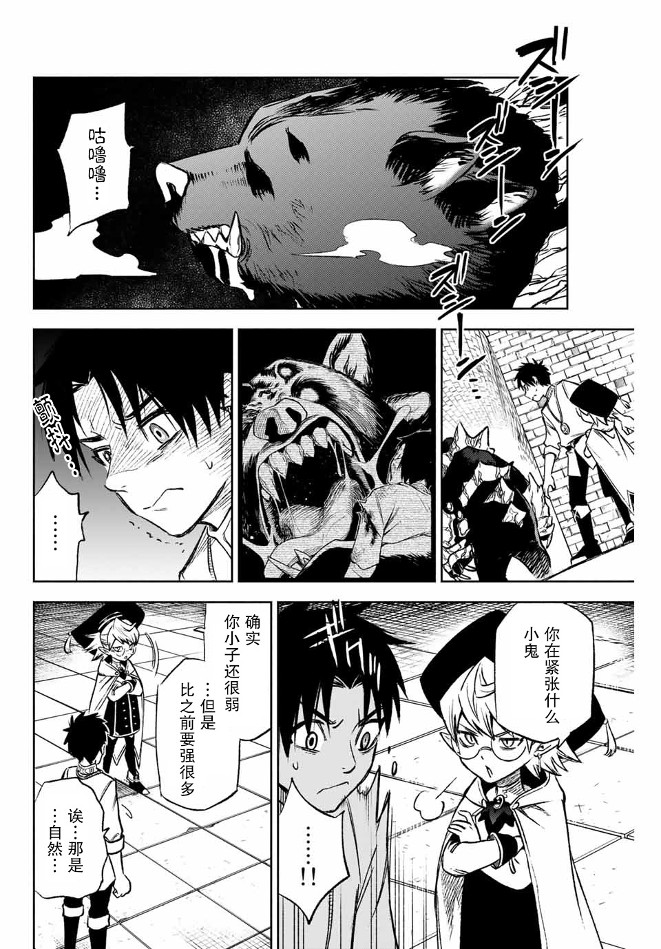 不幸职业鉴定士实则最强韩漫全集-第6.1话无删减无遮挡章节图片 