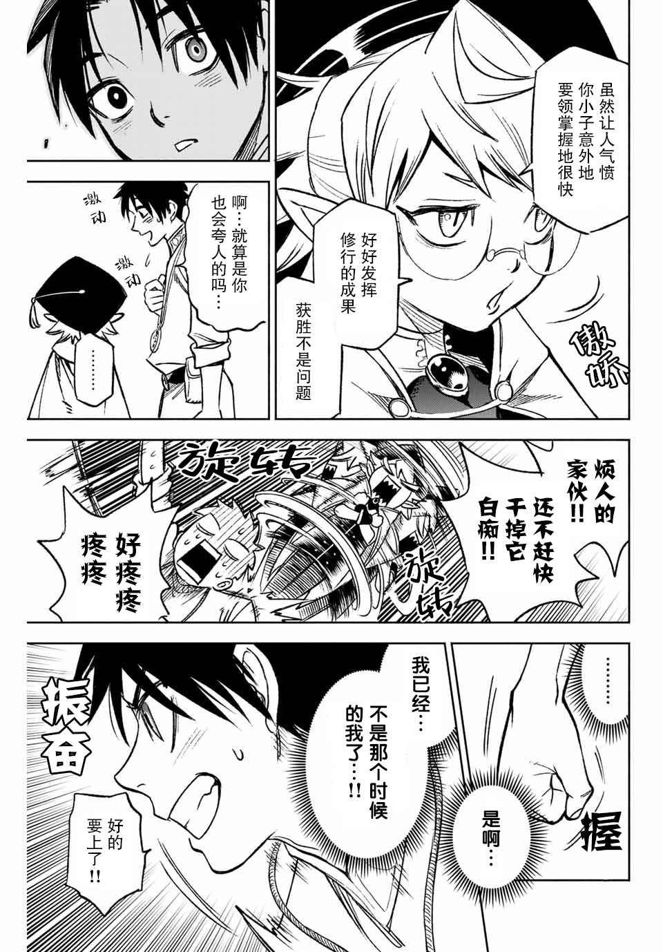 不幸职业鉴定士实则最强韩漫全集-第6.1话无删减无遮挡章节图片 