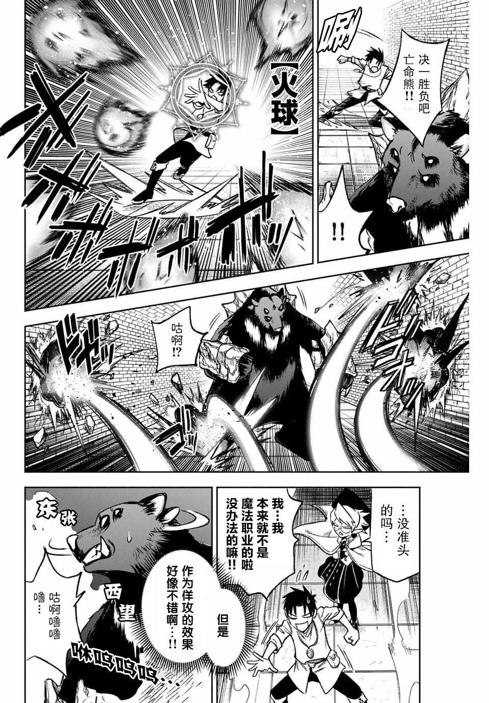 不幸职业鉴定士实则最强韩漫全集-第6.1话无删减无遮挡章节图片 
