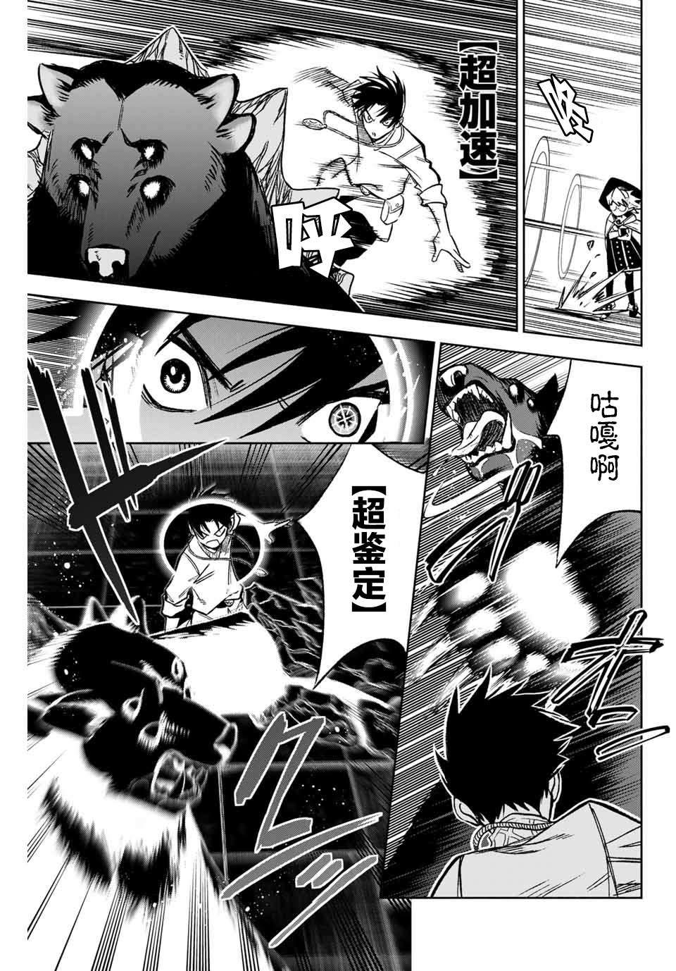 不幸职业鉴定士实则最强韩漫全集-第6.1话无删减无遮挡章节图片 