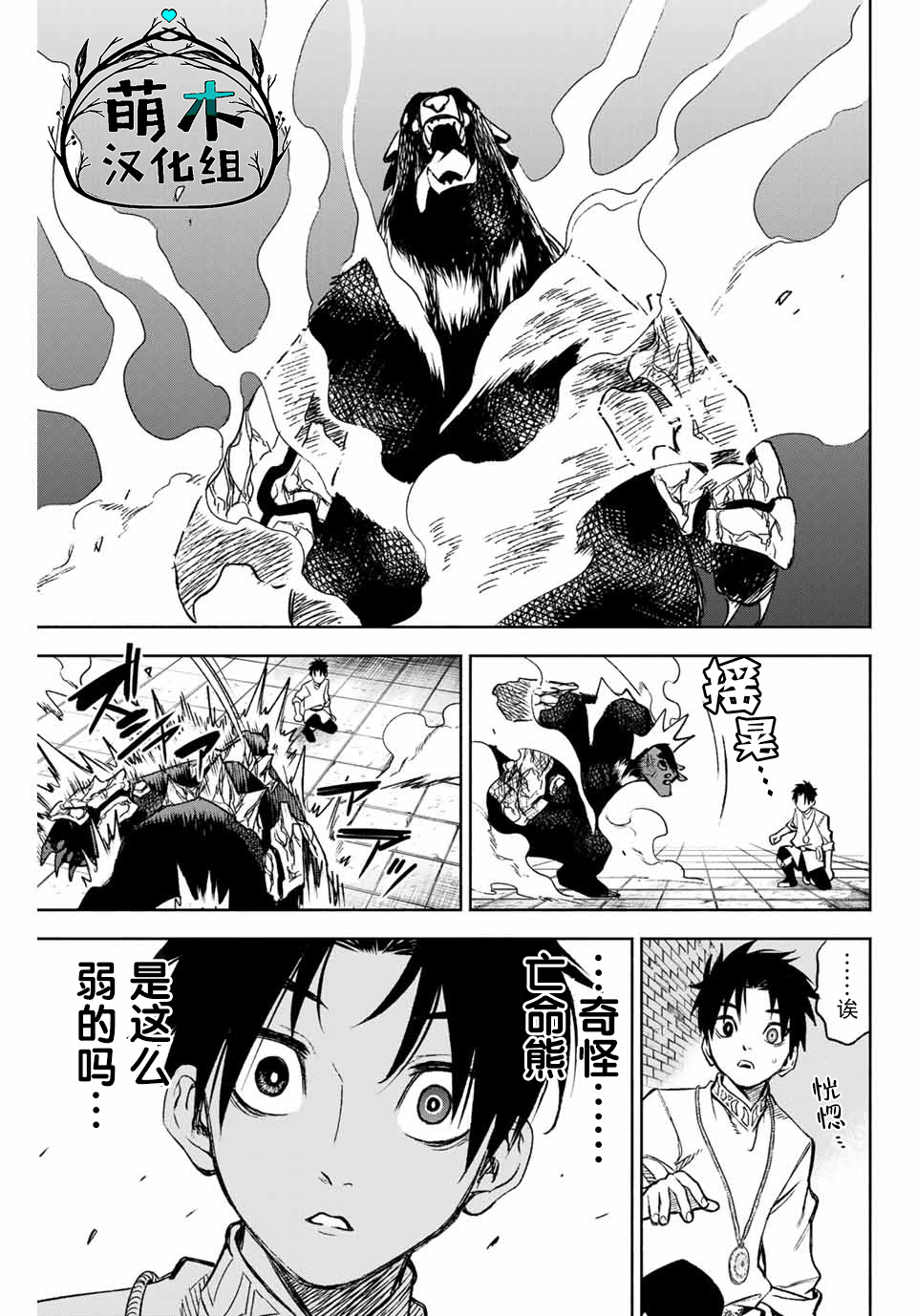 不幸职业鉴定士实则最强韩漫全集-第6.1话无删减无遮挡章节图片 