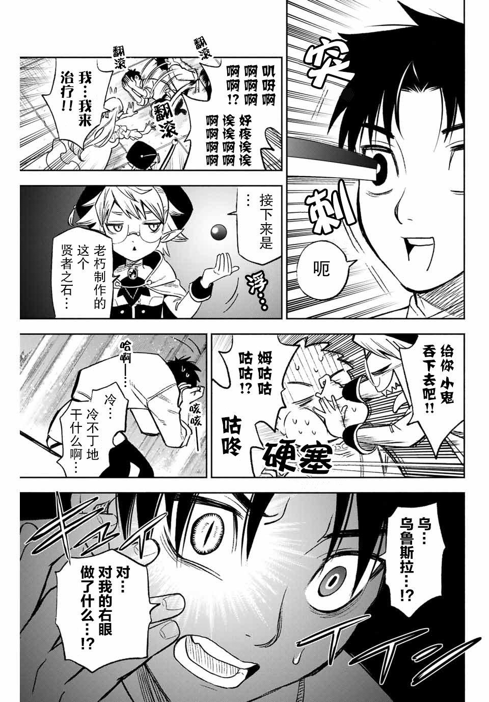 不幸职业鉴定士实则最强韩漫全集-第6.2话无删减无遮挡章节图片 