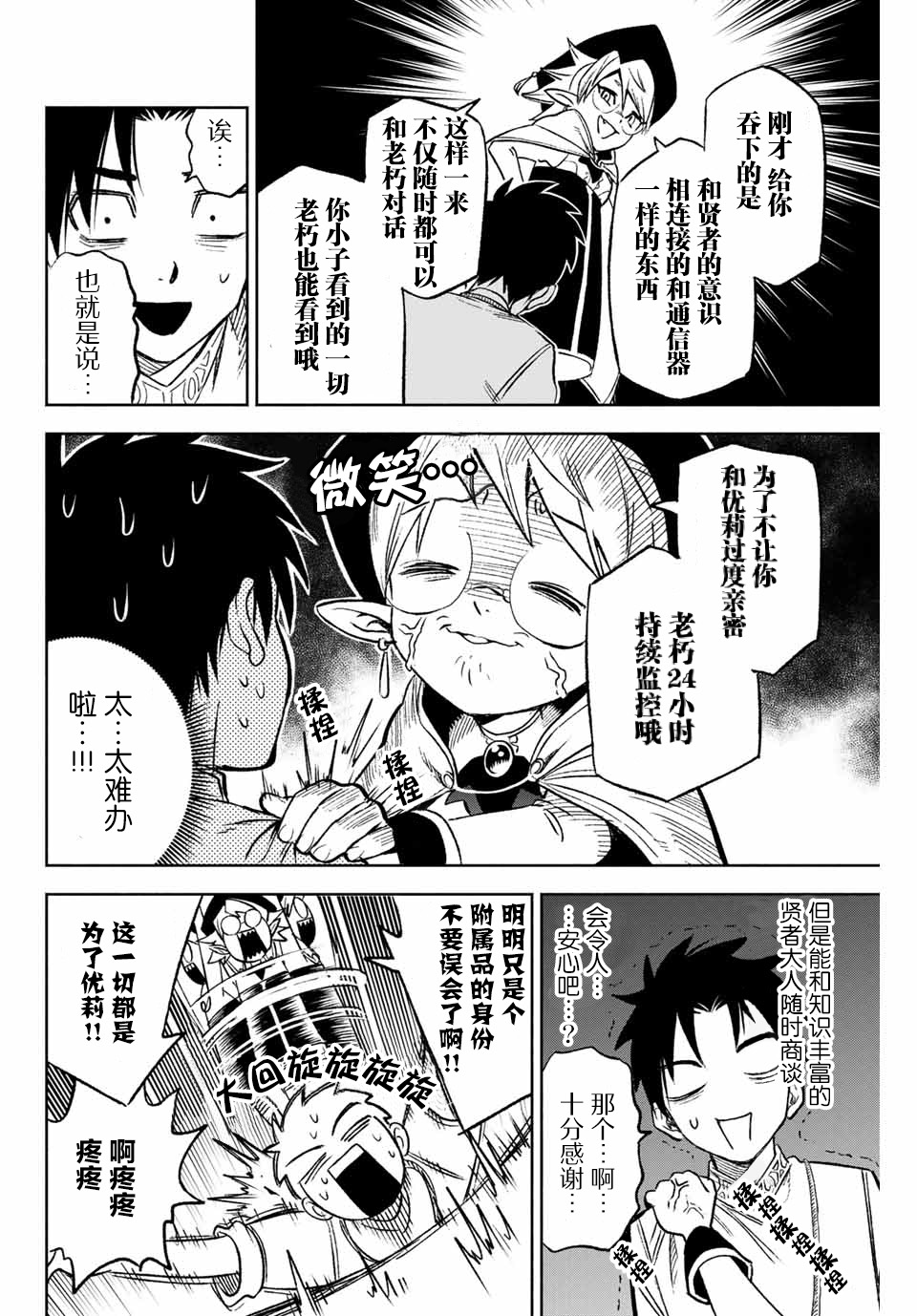 不幸职业鉴定士实则最强韩漫全集-第6.2话无删减无遮挡章节图片 