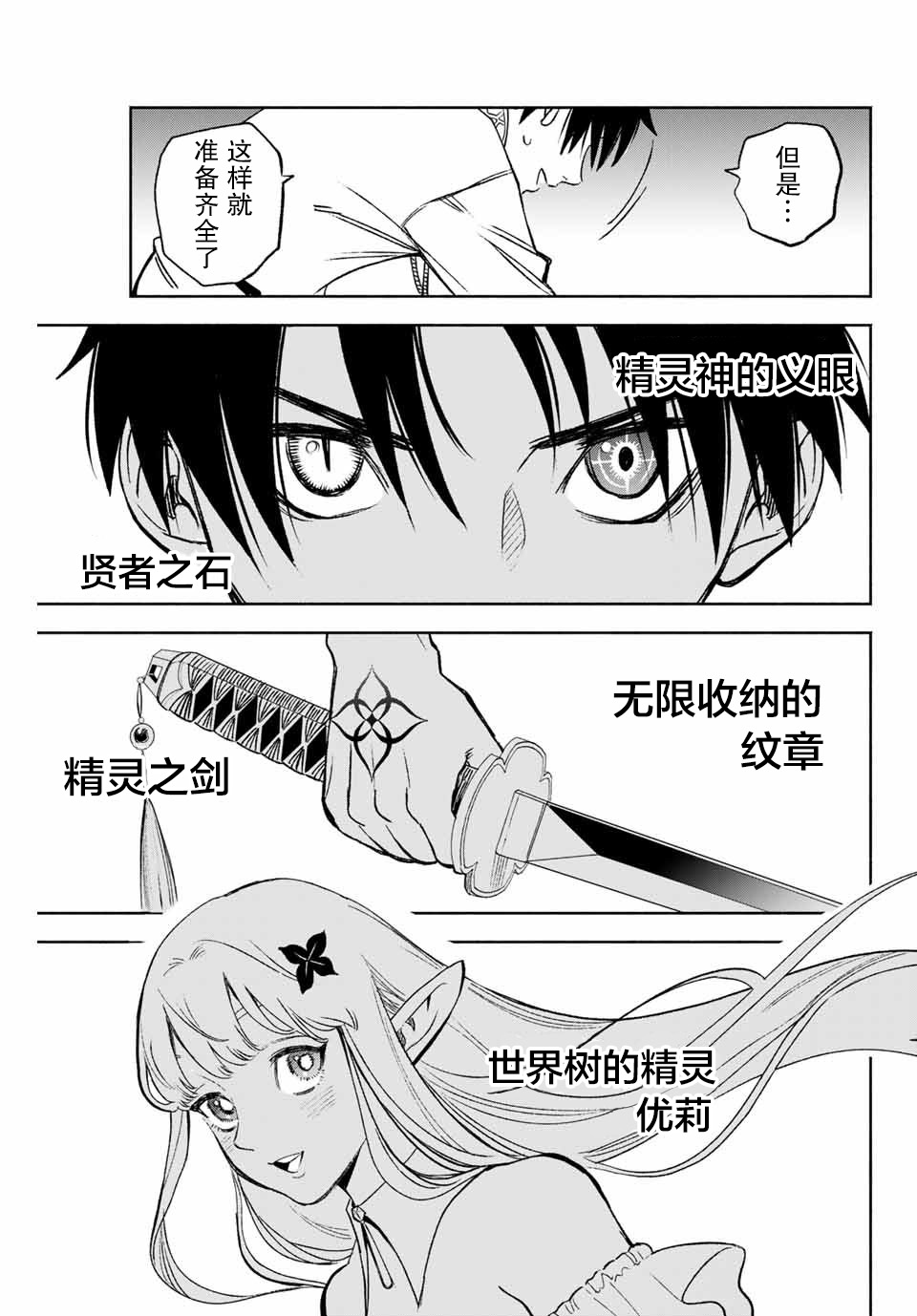 不幸职业鉴定士实则最强韩漫全集-第6.2话无删减无遮挡章节图片 